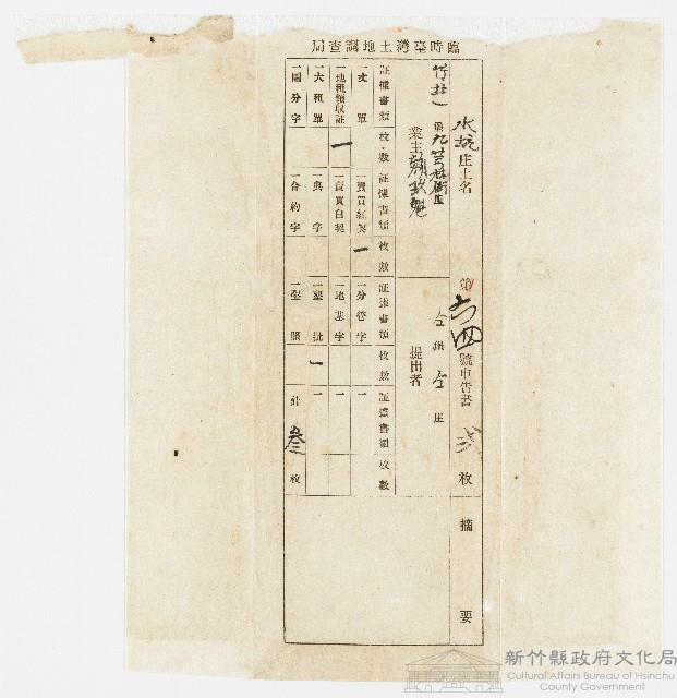竹北一堡九芎林街水坑庄第64號申告書　賴玖魁藏品圖，第1張