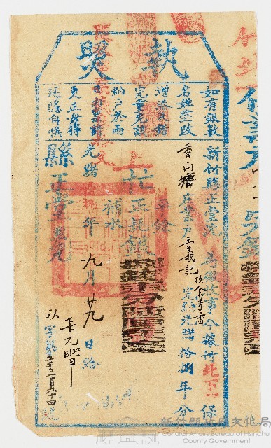 光緒18年9月29日新竹縣正堂予竹北下一保香山塘庄業戶王義記頂余萬香上忙執照 第2394號藏品圖，第1張