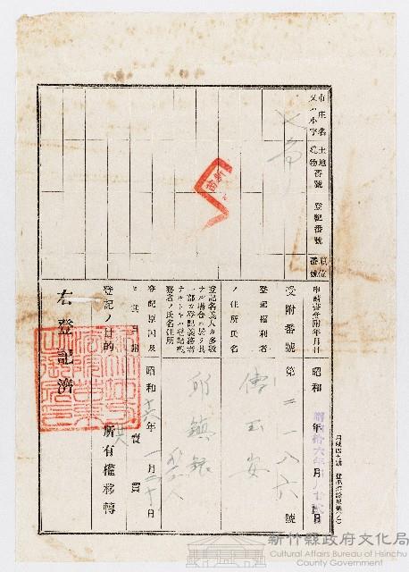 昭和16年04月22日傅玉安邱鎮銀所有權轉移登記證藏品圖，第1張