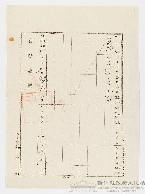 大正8年10月土地登記濟證用紙藏品圖，第1張