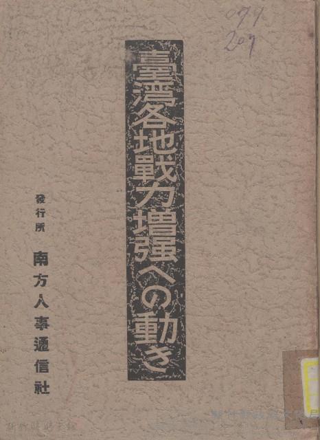 臺灣各地戰力增強への動さ藏品圖，第1張