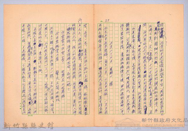 〈非印遊記—三月二十三日〉藏品圖，第1張