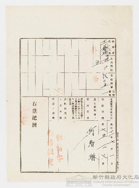 大正11年7月土地登記濟證-何智琳藏品圖，第1張