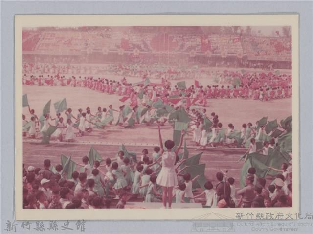 劉榭燻縣長主政時期：臺灣省第廿四屆全省運動會-17藏品圖，第1張