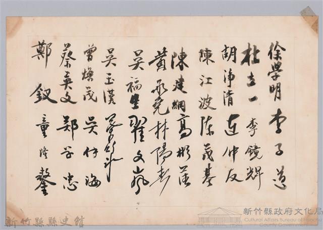 彭公瑞鷺縣長主持新竹縣政八年誌念：稅捐稽核處職員簽名名冊藏品圖，第1張