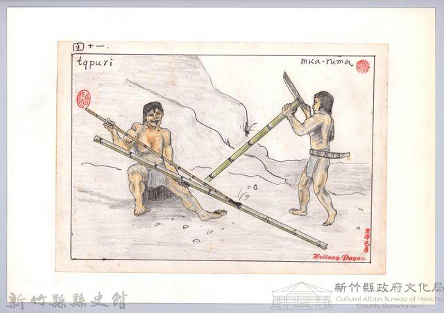 泰雅族的建築史：房屋篇-4搭建竹牆與竹屋頂2：竹子去節藏品圖，第1張