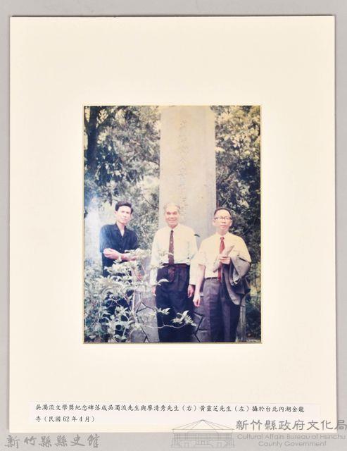 吳濁流文學獎紀念碑藏品圖，第1張