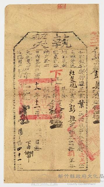 光緒18年12月下忙執照 社寮坑庄業戶彭興 第41號藏品圖，第1張