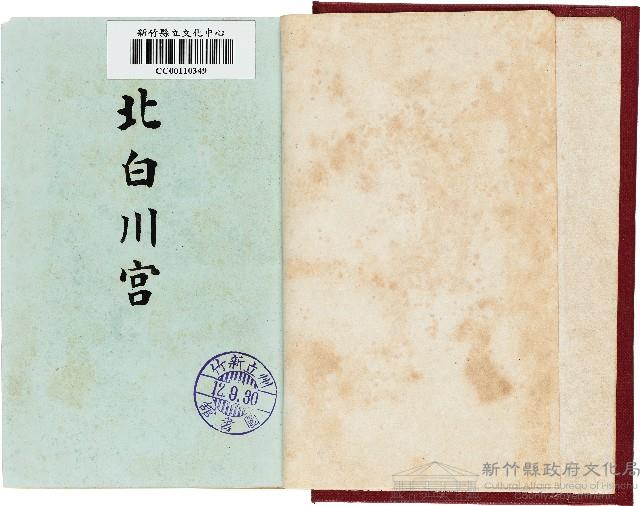 《北白川宮》藏品圖，第1張