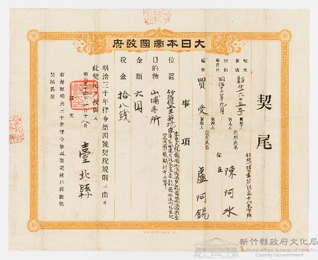 明治34年1月契尾 番號1605號藏品圖，第1張