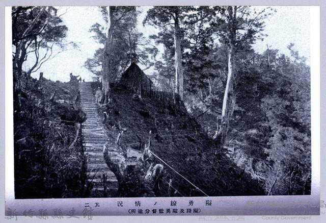 理蕃志稿老照片─隘勇線ノ情況其二（隘路及隘勇監督分遣所）藏品圖，第1張