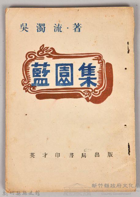 《藍園集》藏品圖，第1張