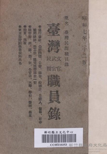 台灣民間職員錄藏品圖，第1張