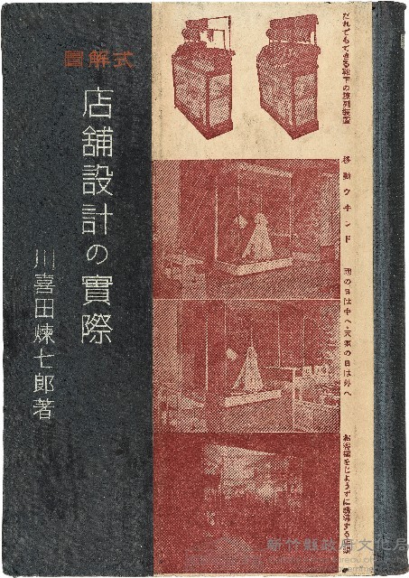《店舖設計の實際》藏品圖，第1張