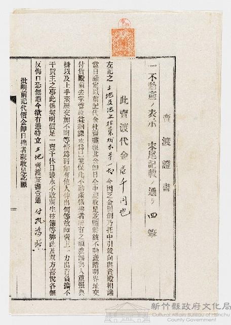 昭和6年11月27日黃殿添立賣渡證書藏品圖，第1張