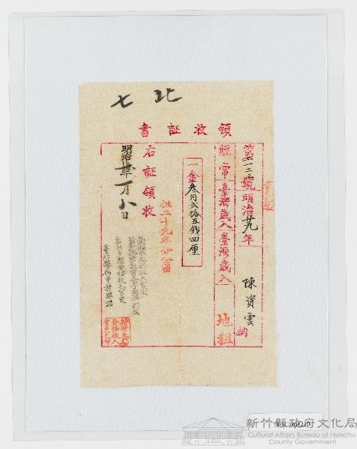 明治30年1月陳資雲領收證書藏品圖，第1張