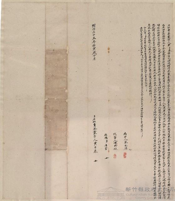 明治35年10月黃日來立杜賣茶叢字藏品圖，第1張