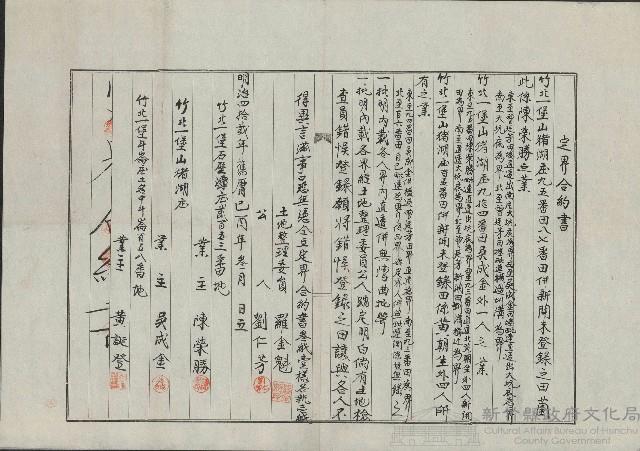 明治40年2月 舊曆已酉年三月定界合約書藏品圖，第1張