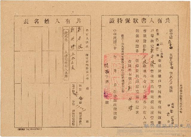劉明燈共有人書狀保持證（關西字第53359號）藏品圖，第1張