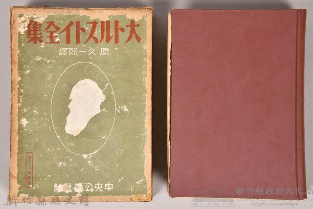 《大トルストイ全集１２》藏品圖，第1張