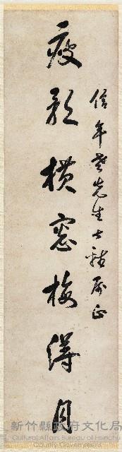 ［卷軸］信年　先生　被於橫窗梅得月藏品圖，第1張