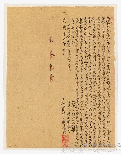 光緒7年1月周國山立招耕開荒水田字藏品圖，第1張