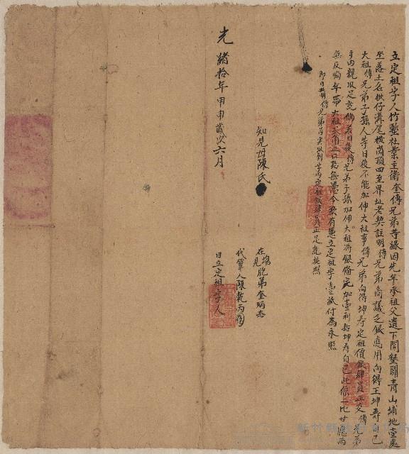 光緒10年6月衛奎傳兄弟立定租字藏品圖，第1張