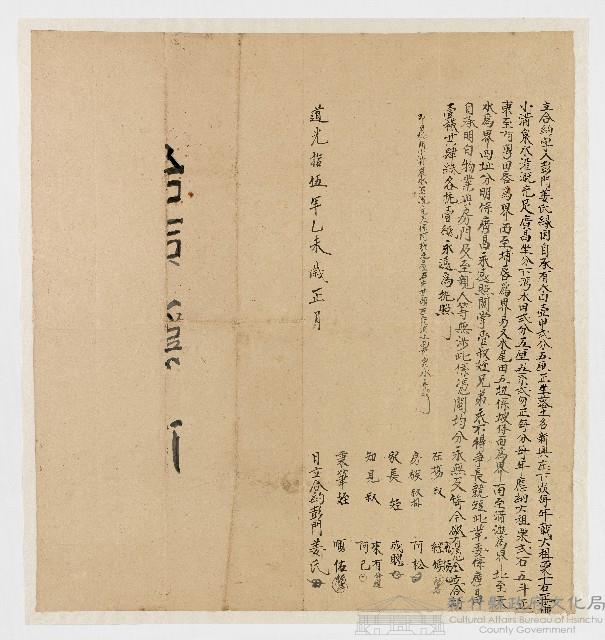 道光15年正月彭門姜氏立合約字藏品圖，第1張