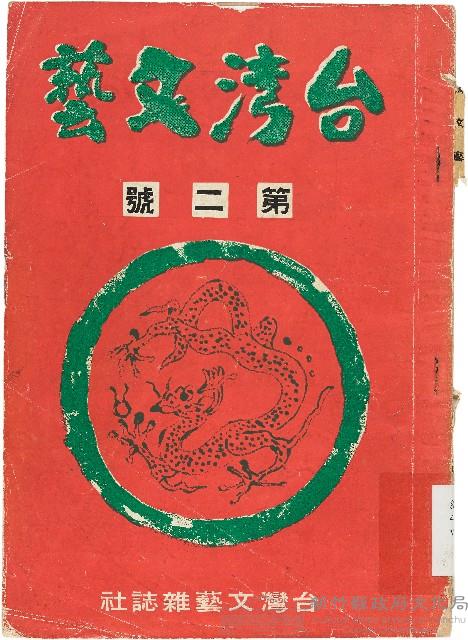 《台灣文藝月刊》（第二號）藏品圖，第1張