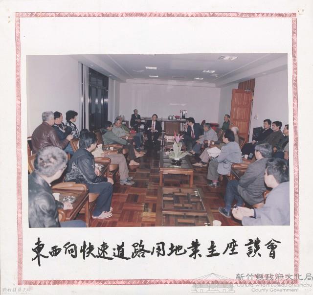 東西向快速道路用地業座談會藏品圖，第1張