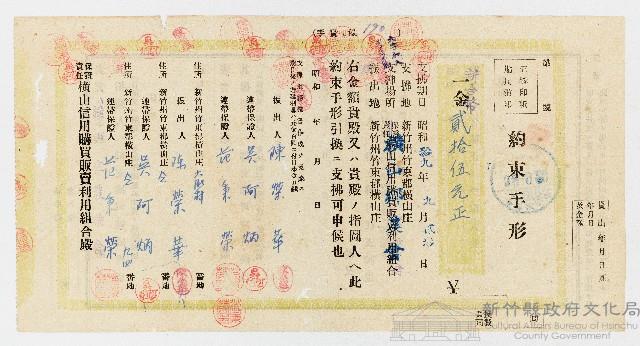 陳榮華開立橫山庄農會25元約束手形藏品圖，第1張