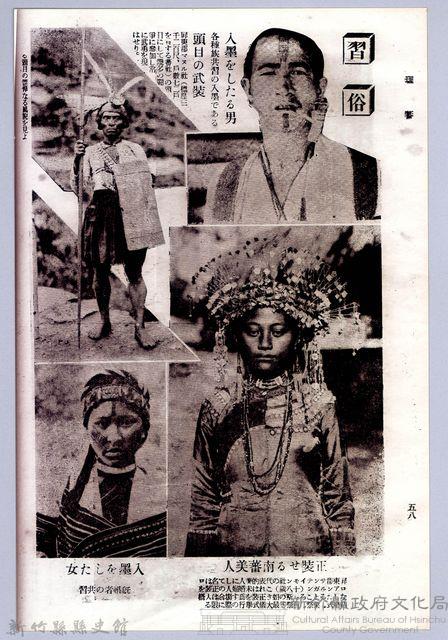 理蕃志稿老照片─習俗藏品圖，第1張