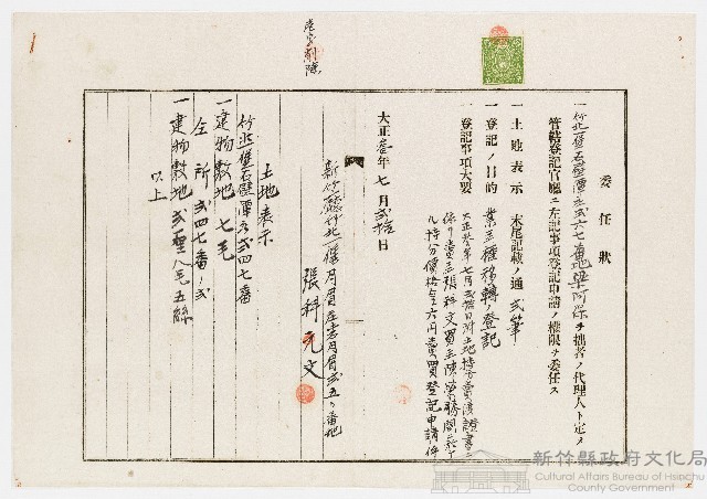 大正3年7月委任狀藏品圖，第1張
