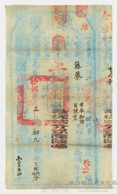 光緒18年3月初九日新竹縣正堂予竹北上一保藤藔庄業戶甘永和頂貝陳宝下忙執照第104號藏品圖，第1張