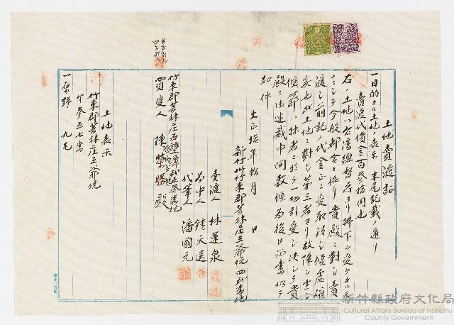 大正10年土地賣渡證藏品圖，第1張