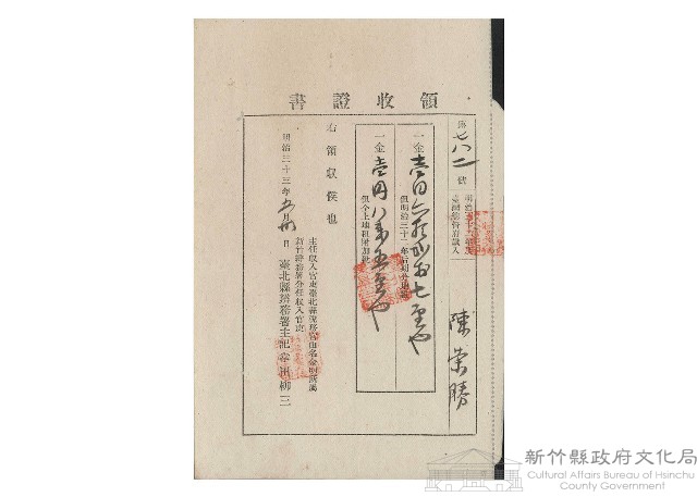 明治33年5月陳榮勝第782號領收證書藏品圖，第1張