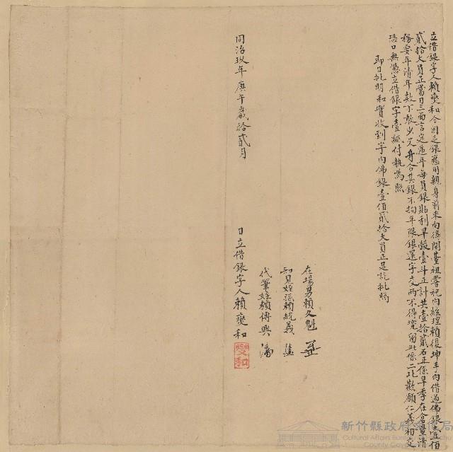 同治9年12月賴燮和立借銀字藏品圖，第1張