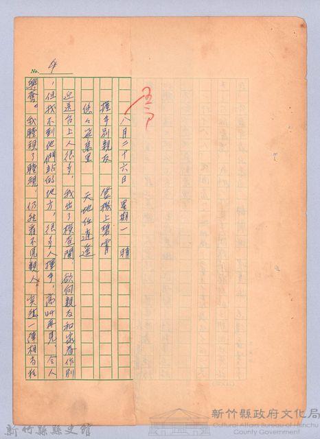 〈我的世界旅行的動機—八月二十六日〉藏品圖，第1張