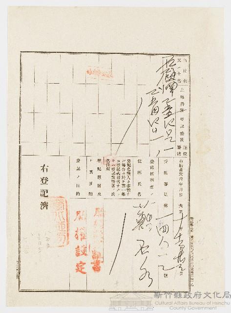 大正10年12月土地登記濟證藏品圖，第1張