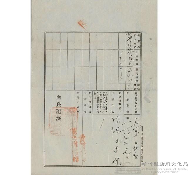 大正11年10月土地登記濟證藏品圖，第1張
