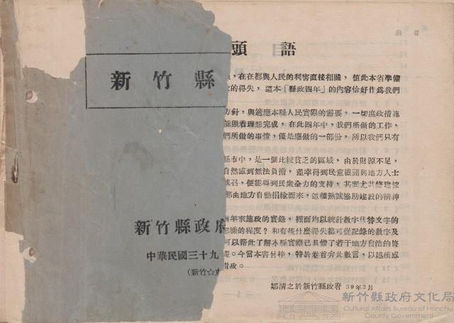 《新竹縣縣政四年》藏品圖，第1張