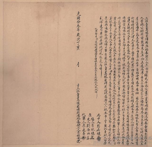 光緒13年月李欽安立杜賣盡根園圃廁池地基契字藏品圖，第1張