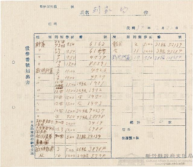 劉家均債劵番號屆出書（中華民國34年12月20日）藏品圖，第1張
