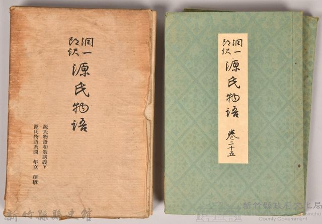 《源氏物語——源氏物語和歌講義下、源氏物語系圖　年立　梗概》藏品圖，第1張