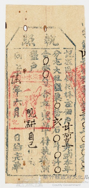 同治6年6月佃戶甘阿皇完納大租隘栗記收過完單執照藏品圖，第1張