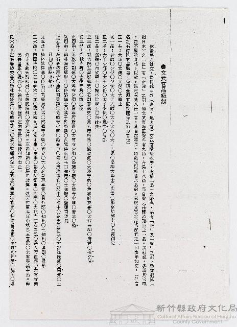 文武官品級制說明（影本）藏品圖，第1張