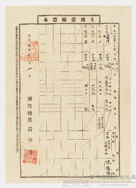 大正6年11月陳榮勝竹北一堡石壁潭土地臺帳謄本㈠藏品圖，第1張