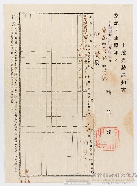 昭和11年02月05日劉仁贊新竹州竹東郡芎林庄崁下土地異動通知書藏品圖，第1張