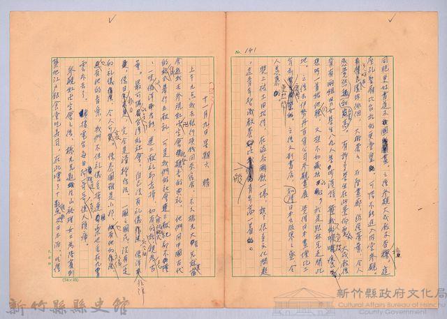 〈我的世界旅行的動機—十一月九日〉藏品圖，第1張