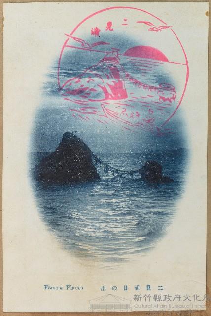 劉興熙日本遊學二見浦夫婦岩日出照片藏品圖，第1張